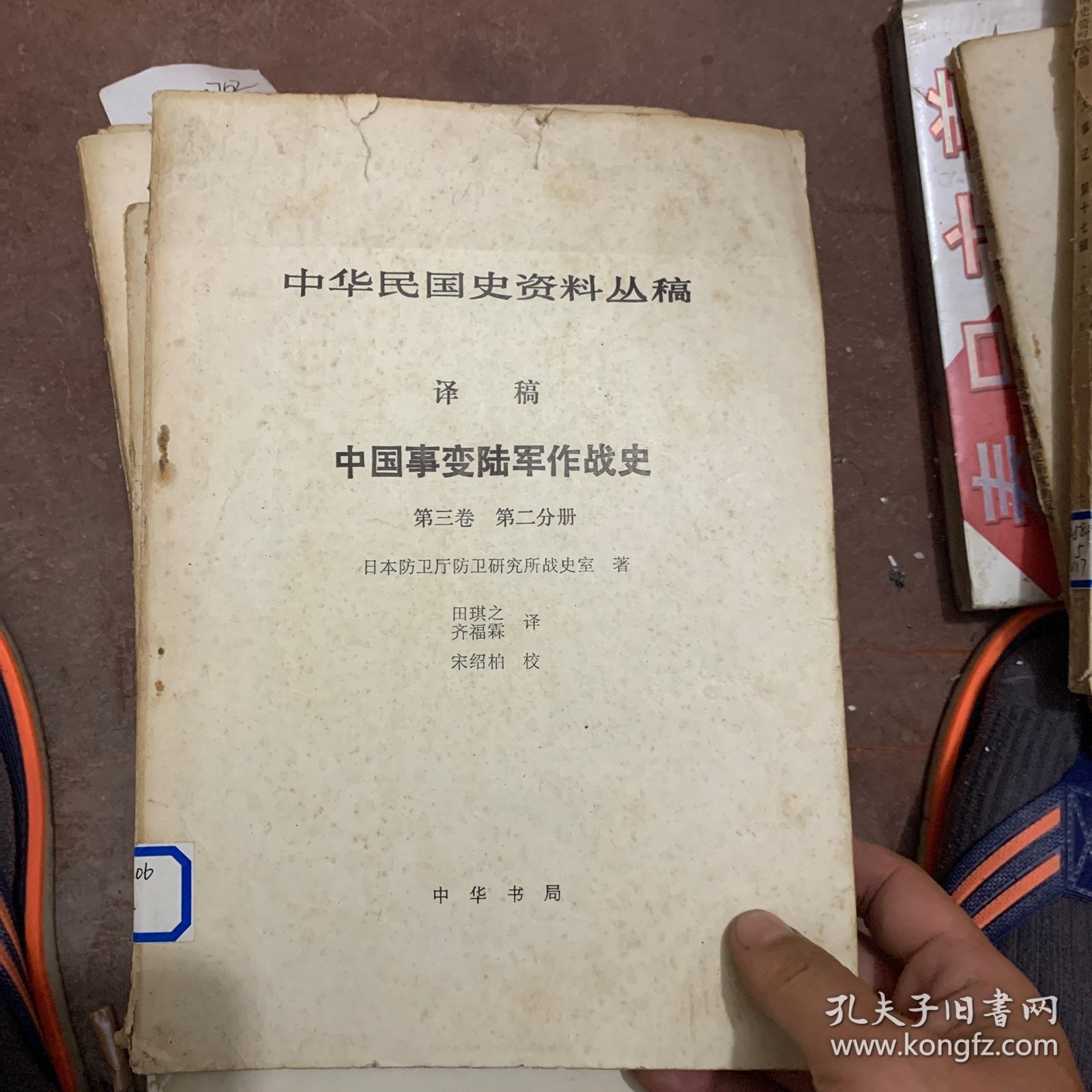 中华民国史丛稿
中国事变陆军作战史