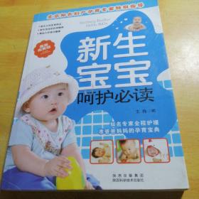 新生宝宝呵护必读