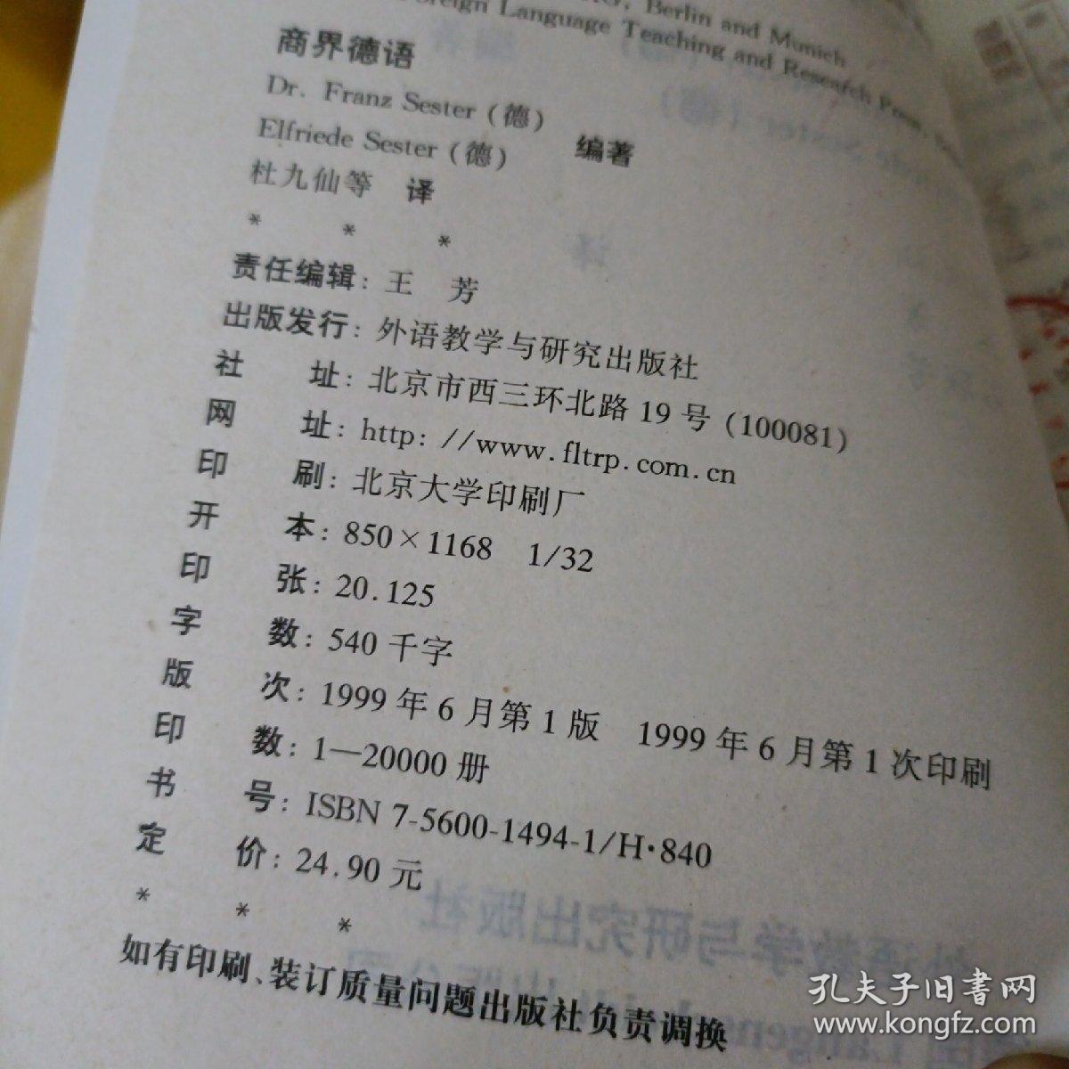 商界德语（德汉对照）