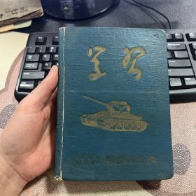 学习 50年代老旧日记本笔记本 解放军第一战车编练基地政治部赠 有毛主席照 无其他插图 写满坦克理论 箱13