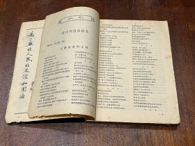 译文 亚非国家文学专号（上、下全）2册合售（大32开平装，品好）