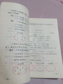 五年制小学课本数学第八册，五年制小学数学课本8册，70后80年代怀旧课本小学数学课本第八册，原版。