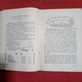 少年儿童书刊通讯1956年第1期