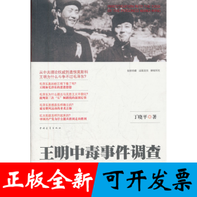 王明中毒事件调查