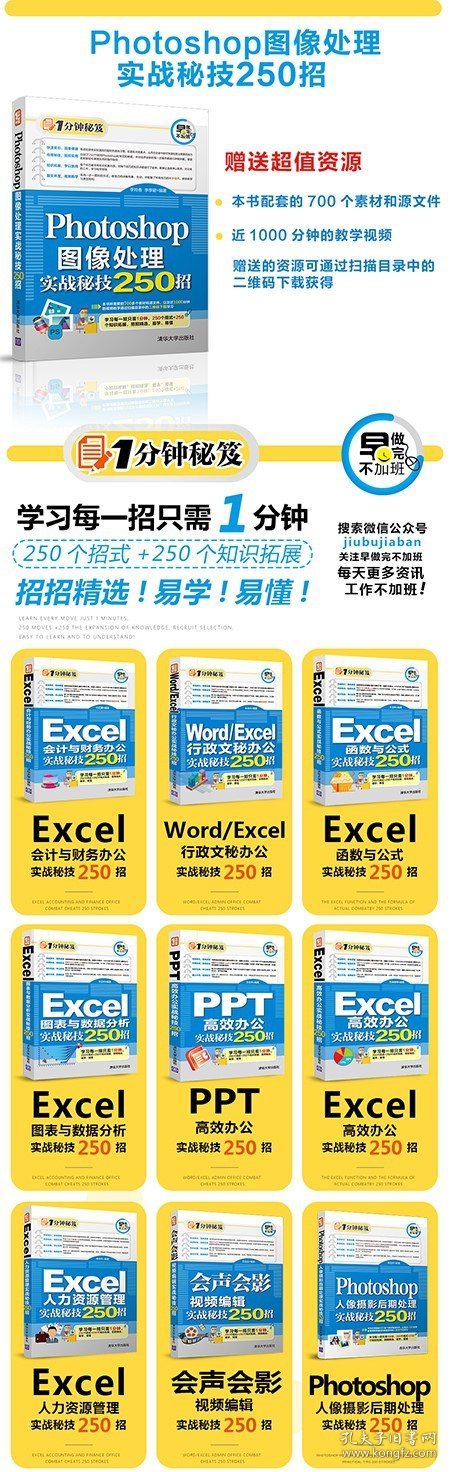 Photoshop图像处理实战秘技250招/1分钟秘笈 9787302486251