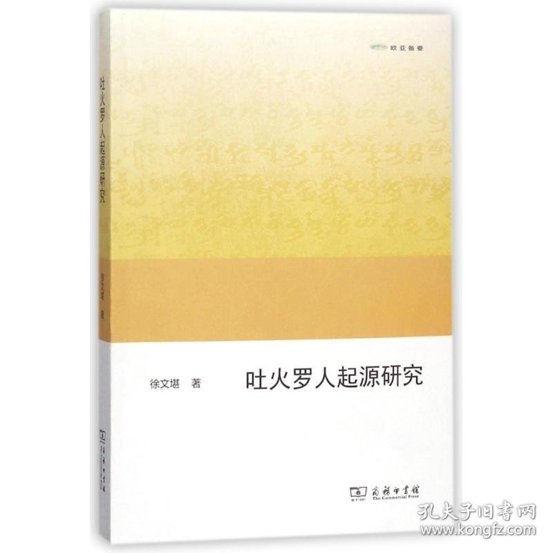 吐火罗人起源研究