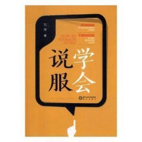 學(xué)會(huì)說服劉策