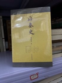 后秦史