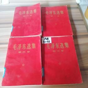毛泽东选集（1-4卷全）（1969年印刷）