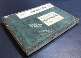 《异部宗轮论述记》1册全，和刻本，汉文，安永3年版，明治时期再刷，此书世友菩萨造，唐玄奘译，汉地佛教法相宗祖师窥基释，对《异部宗轮论》的注疏，在关于小乘二十部派历史和教义的释文中，引用了大量资料，对研究部派佛教有重要价值。