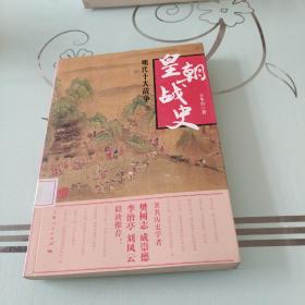 皇朝战史：明代十大战争