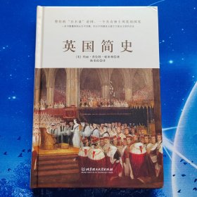 【雅各书房】英国简史（一个绅士的疯癫往事：一本书读懂曾经的“日不落帝国”。）