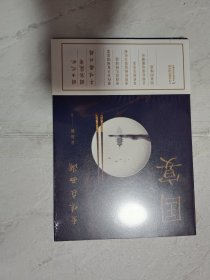 国宴美味在西湖（全新未拆封）