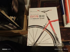自行车圣经：从入门到精通完全指南（图文珍藏版）
