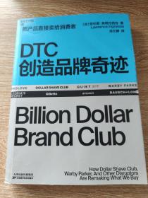 DTC创造品牌奇迹：详细拆解DTC品牌成长路径