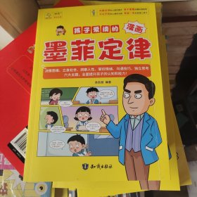 孩子爱读的漫画墨菲定律