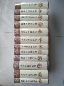 剑桥中国史 (全十一册)