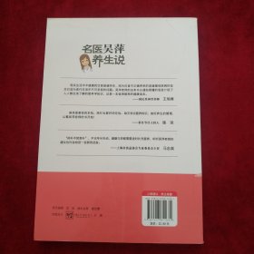 【9架3排】名医吴萍养生说  书品如图