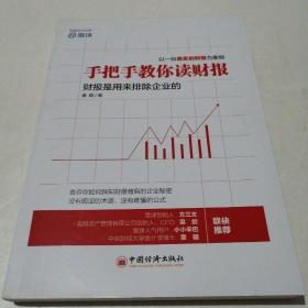 手把手教你读财报：财报是用来排除企业的