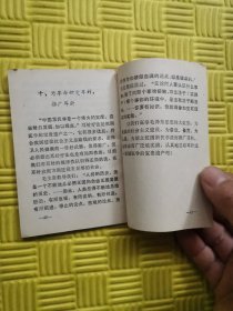南京医学院革委会《耳针疗法》附题词，最高指示（封面五角光辉毛主席像）