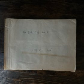 1989年8月，陕西大荔，韩城，蒲城，蓝田之行照相本，五十多张黑白老照片