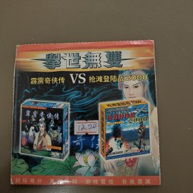 学世无双 霹雳游侠转VS抢滩登陆战2000 CD