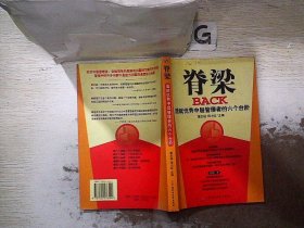 脊梁：造就优秀中层管理者的六个台阶，。