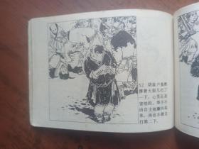连环画《范进中举》辽宁版