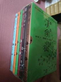 汉字树