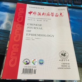中华流行病学杂志2023第1期