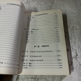 中草药图谱与解析