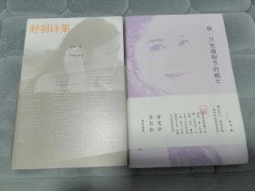 舒羽诗集