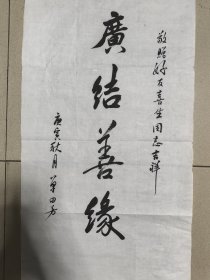 单田芳书法