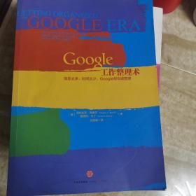 Google工作整理术：信息太多、时间太少，Google帮你做整理