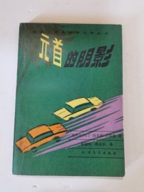 1984年，一版一印，元首的阴影