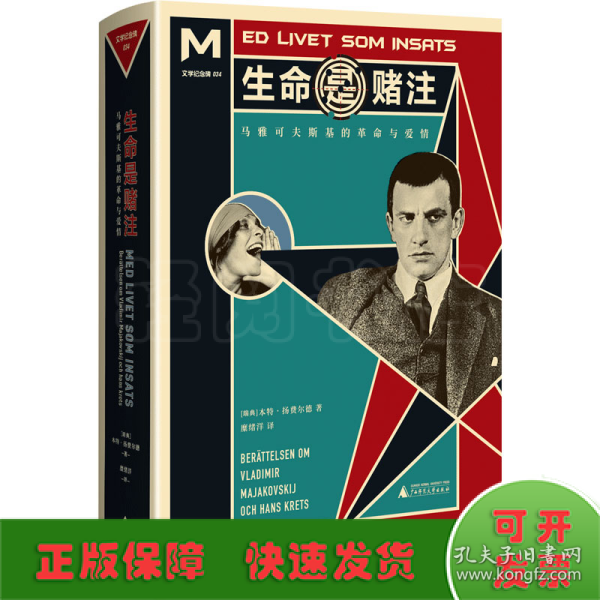 生命是赌注Mayakovsky:ALifeatStake