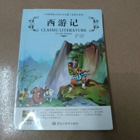 西游记