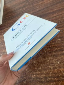 重新定义公司：谷歌是如何运营的