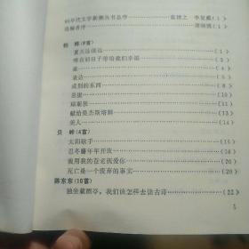 灯心绒幸福的舞蹈：后朦胧诗选萃－－80年代文学新潮丛书