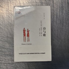 诗与歌(西班牙语文学译丛) 毛边本有藏书票签名