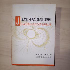 近代物理