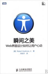 瞬间之美：Web界面设计如何让用户心动