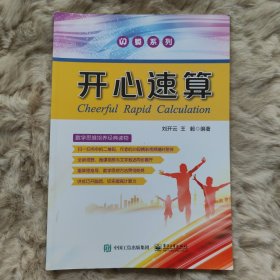 开心速算