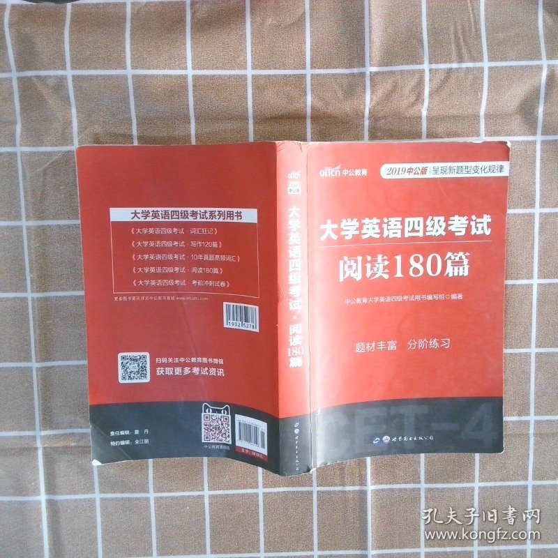 大学英语四级考试阅读180篇