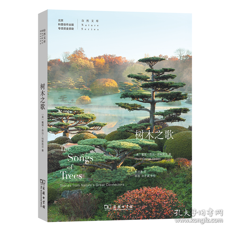 树木之歌 9787100183291