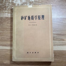 砂矿地质学原理