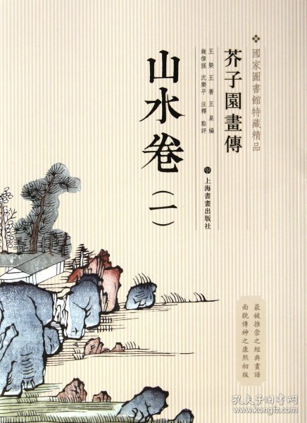 芥子园画传：山水谱1