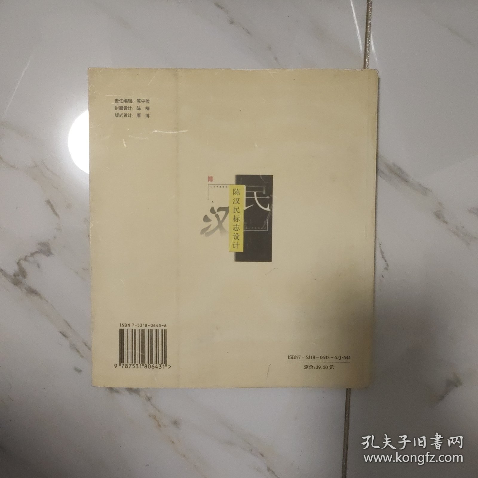 陈汉民标志设计 有作者签名