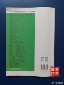 高等职业技术院校机械设计制造类专业任务驱动型教材：机床机械零部件装配与检测调整