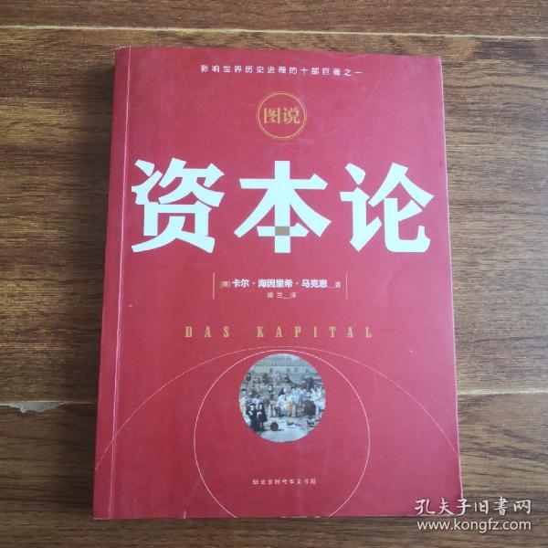 图说资本论